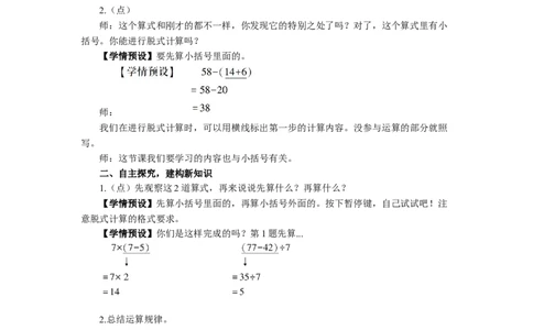 3带有小括号的两步混合运算_1-6年级下册_R2数下新插图版_旧教材资源_R2数下教案+学案_慕课堂教案_5混合运算