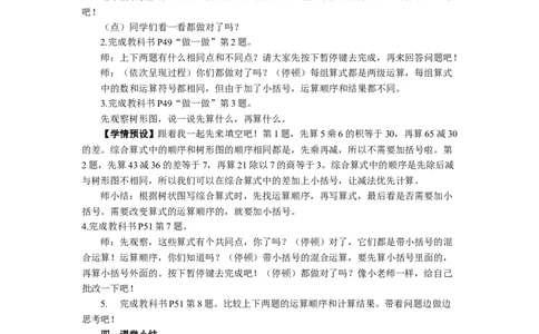 3带有小括号的两步混合运算_1-6年级下册_R2数下新插图版_旧教材资源_R2数下教案+学案_慕课堂教案_5混合运算