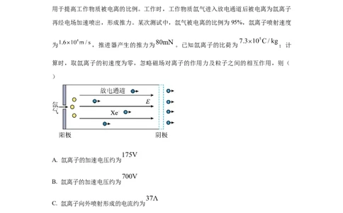 模型45静电场+实际模型（原卷版）_新高考复习资料_2024新高考复习资料_二轮复习资料_2024高考物理二轮复习80模型最新模拟题专项训练