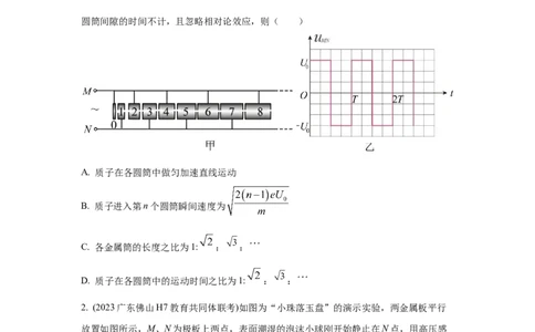模型45静电场+实际模型（原卷版）_新高考复习资料_2024新高考复习资料_二轮复习资料_2024高考物理二轮复习80模型最新模拟题专项训练
