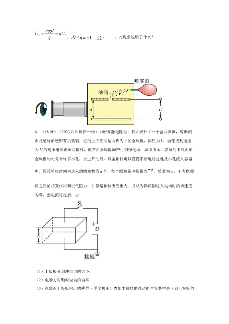 模型45静电场+实际模型（原卷版）_新高考复习资料_2024新高考复习资料_二轮复习资料_2024高考物理二轮复习80模型最新模拟题专项训练