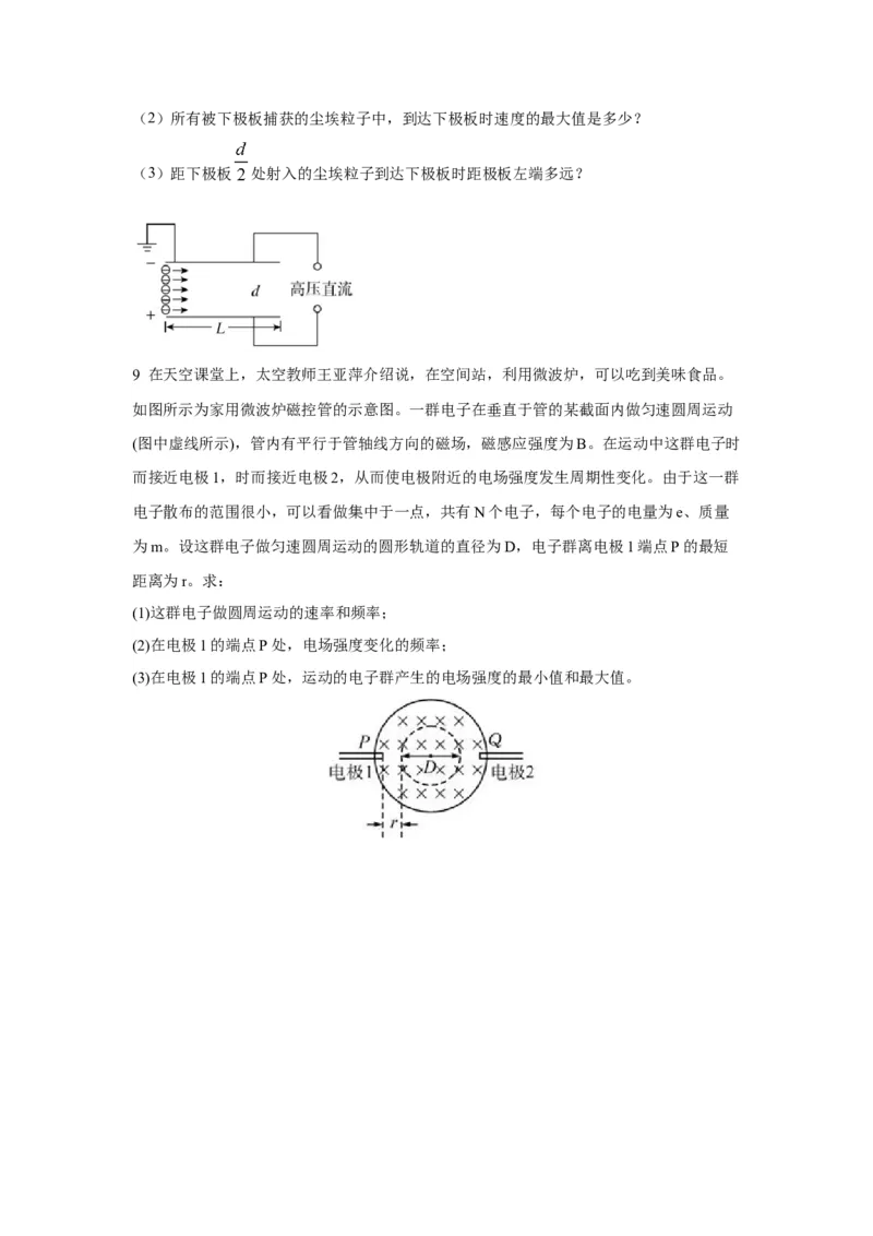 模型45静电场+实际模型（原卷版）_新高考复习资料_2024新高考复习资料_二轮复习资料_2024高考物理二轮复习80模型最新模拟题专项训练