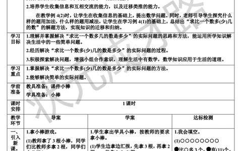 第3课时解决问题_1-6年级上册_数学2年级上册教学资源包（新教材2025秋）_旧教材课件_导学案新版_2100以内的加法和减法（二）_2.减法