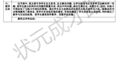 第3课时解决问题_1-6年级上册_数学2年级上册教学资源包（新教材2025秋）_旧教材课件_导学案新版_2100以内的加法和减法（二）_2.减法