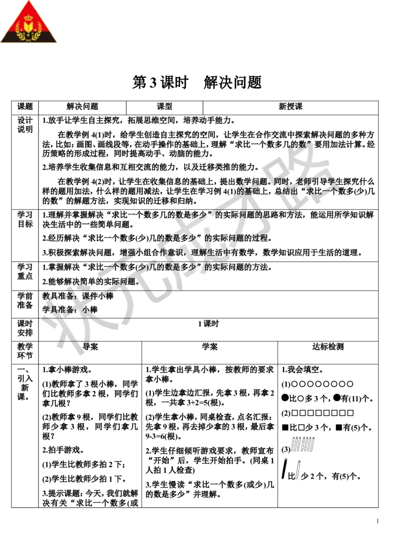 第3课时解决问题_1-6年级上册_数学2年级上册教学资源包（新教材2025秋）_旧教材课件_导学案新版_2100以内的加法和减法（二）_2.减法