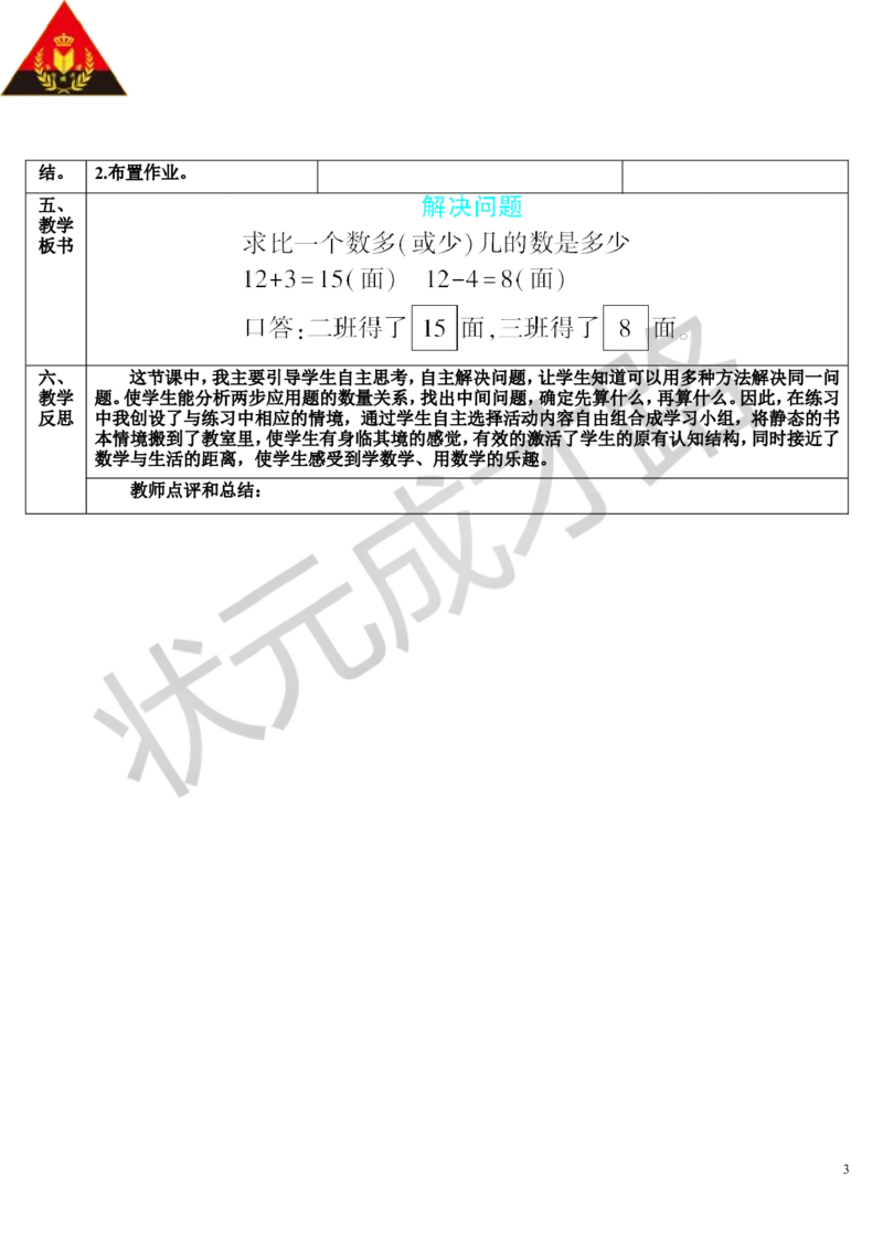 第3课时解决问题_1-6年级上册_数学2年级上册教学资源包（新教材2025秋）_旧教材课件_导学案新版_2100以内的加法和减法（二）_2.减法