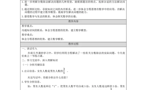 解决实际问题（第5课时）_教学设计_小学数学人教版单独教案（1-6上下册）_《智慧教育教案》1-6上下册（25秋）_1-6上册_6年级上册（教案）新插图_第3单元分数除法