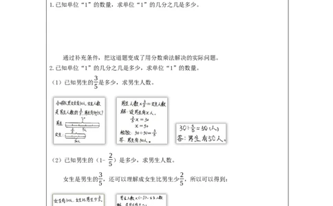 解决实际问题（第5课时）_教学设计_小学数学人教版单独教案（1-6上下册）_《智慧教育教案》1-6上下册（25秋）_1-6上册_6年级上册（教案）新插图_第3单元分数除法