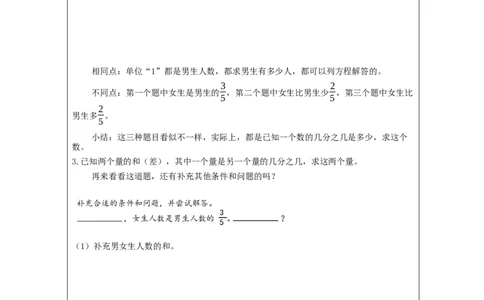 解决实际问题（第5课时）_教学设计_小学数学人教版单独教案（1-6上下册）_《智慧教育教案》1-6上下册（25秋）_1-6上册_6年级上册（教案）新插图_第3单元分数除法