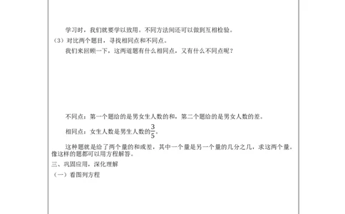 解决实际问题（第5课时）_教学设计_小学数学人教版单独教案（1-6上下册）_《智慧教育教案》1-6上下册（25秋）_1-6上册_6年级上册（教案）新插图_第3单元分数除法