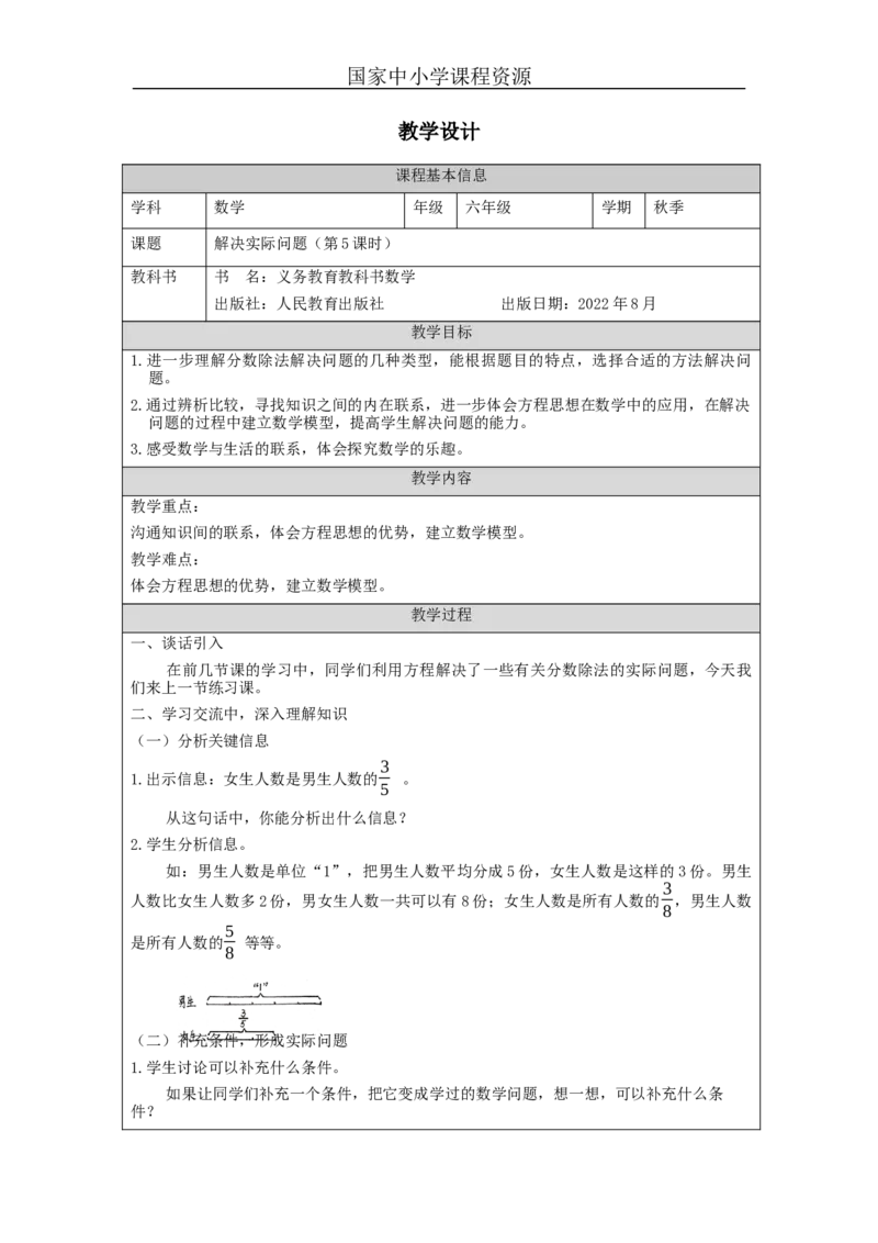 解决实际问题（第5课时）_教学设计_小学数学人教版单独教案（1-6上下册）_《智慧教育教案》1-6上下册（25秋）_1-6上册_6年级上册（教案）新插图_第3单元分数除法