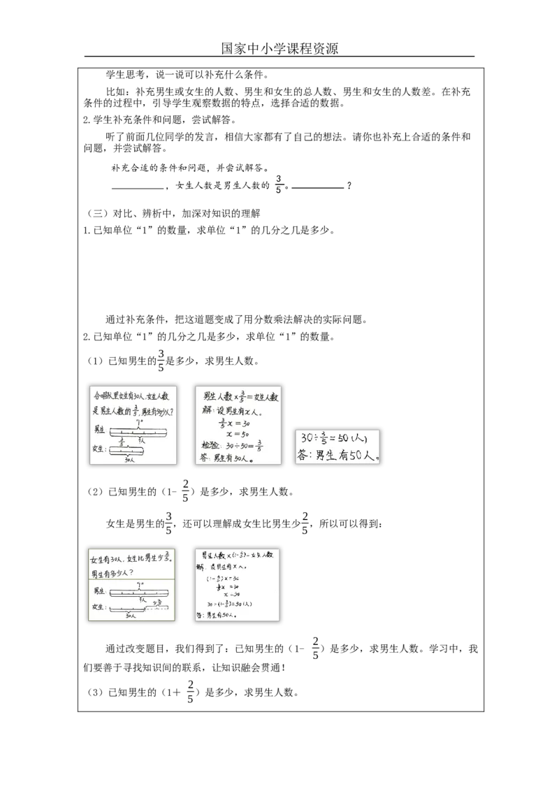 解决实际问题（第5课时）_教学设计_小学数学人教版单独教案（1-6上下册）_《智慧教育教案》1-6上下册（25秋）_1-6上册_6年级上册（教案）新插图_第3单元分数除法