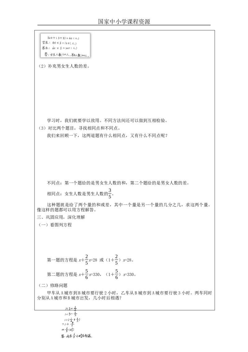 解决实际问题（第5课时）_教学设计_小学数学人教版单独教案（1-6上下册）_《智慧教育教案》1-6上下册（25秋）_1-6上册_6年级上册（教案）新插图_第3单元分数除法