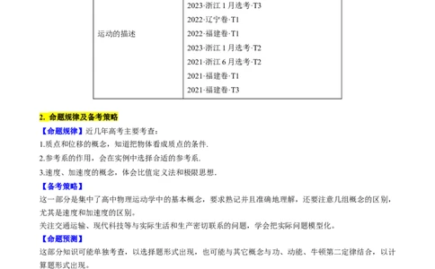 考点01运动的描述（解析版）_通用版（老高考）复习资料_2024年复习资料_完备战2024年高考物理一轮复习考点帮（全国通用）_答案解析版
