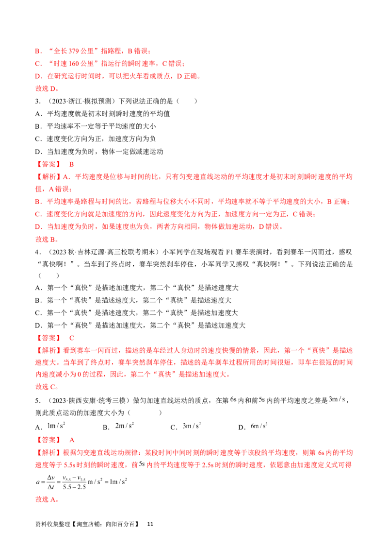 考点01运动的描述（解析版）_通用版（老高考）复习资料_2024年复习资料_完备战2024年高考物理一轮复习考点帮（全国通用）_答案解析版