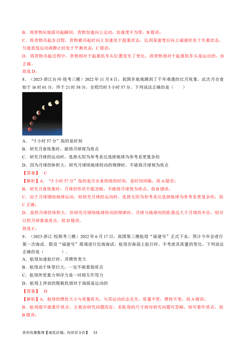 考点01运动的描述（解析版）_通用版（老高考）复习资料_2024年复习资料_完备战2024年高考物理一轮复习考点帮（全国通用）_答案解析版