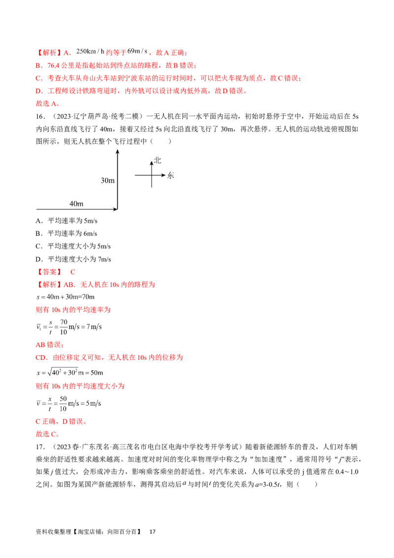 考点01运动的描述（解析版）_通用版（老高考）复习资料_2024年复习资料_完备战2024年高考物理一轮复习考点帮（全国通用）_答案解析版