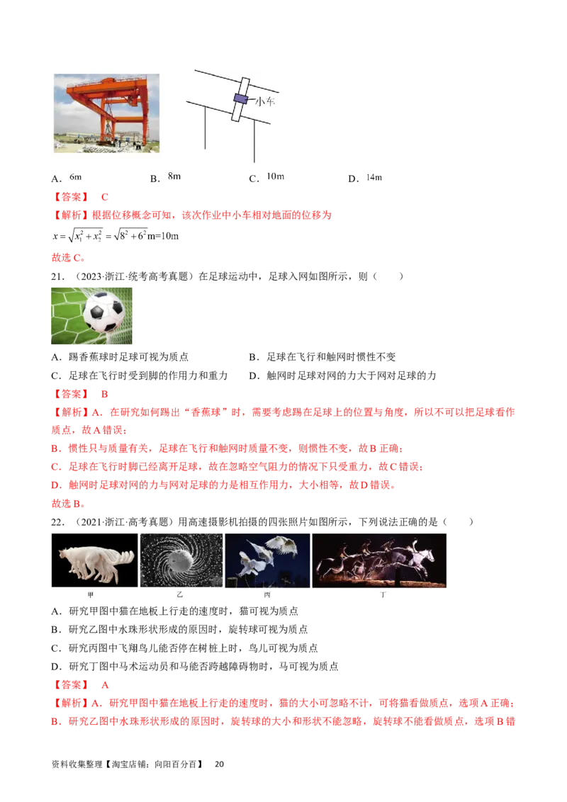 考点01运动的描述（解析版）_通用版（老高考）复习资料_2024年复习资料_完备战2024年高考物理一轮复习考点帮（全国通用）_答案解析版