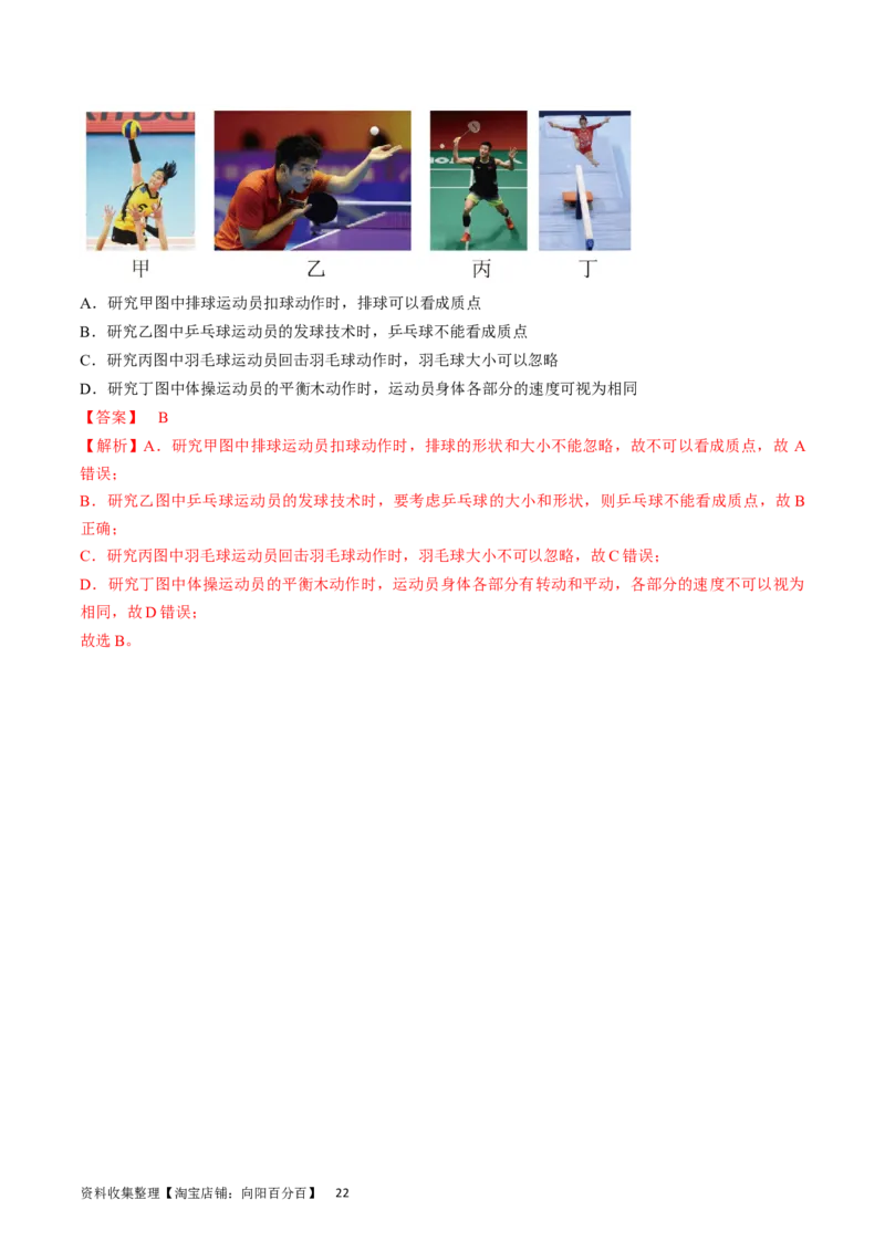 考点01运动的描述（解析版）_通用版（老高考）复习资料_2024年复习资料_完备战2024年高考物理一轮复习考点帮（全国通用）_答案解析版