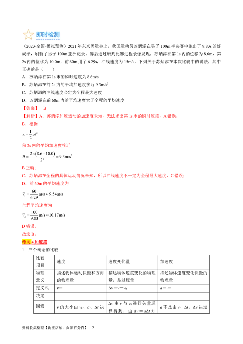 考点01运动的描述（解析版）_通用版（老高考）复习资料_2024年复习资料_完备战2024年高考物理一轮复习考点帮（全国通用）_答案解析版