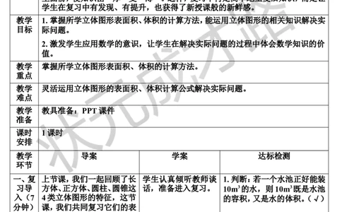 第4课时立体图形的认识与测量（2）（导学案）_1-6年级下册_R6数下新插图版_R6数下教案+学案_导学案_第6单元整理和复习_2.图形与几何