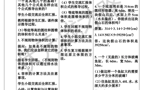 第4课时立体图形的认识与测量（2）（导学案）_1-6年级下册_R6数下新插图版_R6数下教案+学案_导学案_第6单元整理和复习_2.图形与几何