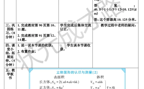 第4课时立体图形的认识与测量（2）（导学案）_1-6年级下册_R6数下新插图版_R6数下教案+学案_导学案_第6单元整理和复习_2.图形与几何