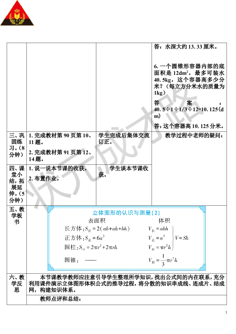 第4课时立体图形的认识与测量（2）（导学案）_1-6年级下册_R6数下新插图版_R6数下教案+学案_导学案_第6单元整理和复习_2.图形与几何
