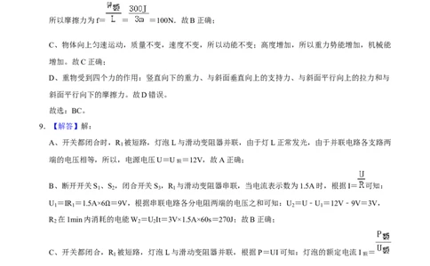 2019年辽宁省盘锦市中考物理试题（解析）_4.2015-2025年中考物理_2.物理中考真题2015-2024年_地区卷_辽宁物理_辽宁物理_盘锦物理15-22