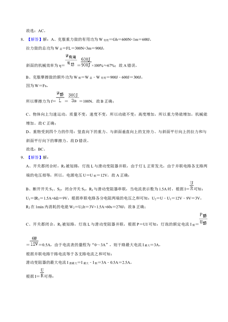 2019年辽宁省盘锦市中考物理试题（解析）_4.2015-2025年中考物理_2.物理中考真题2015-2024年_地区卷_辽宁物理_辽宁物理_盘锦物理15-22
