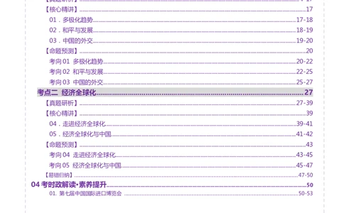 专题12世界多极化与经济全球化（讲义）（解析版）_42025年新高考资料_二轮复习_上好课2025年高考政治二轮复习讲练测（新高考通用）338376762