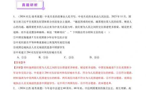 专题12世界多极化与经济全球化（讲义）（解析版）_42025年新高考资料_二轮复习_上好课2025年高考政治二轮复习讲练测（新高考通用）338376762