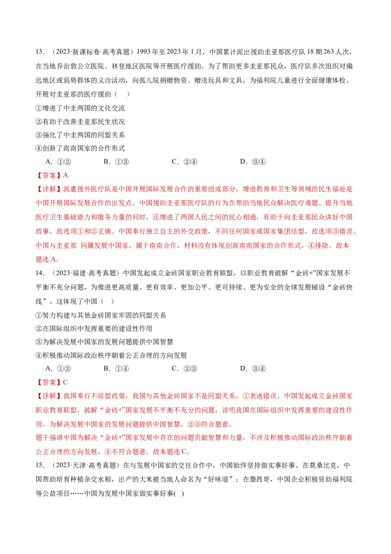 专题12世界多极化与经济全球化（讲义）（解析版）_42025年新高考资料_二轮复习_上好课2025年高考政治二轮复习讲练测（新高考通用）338376762