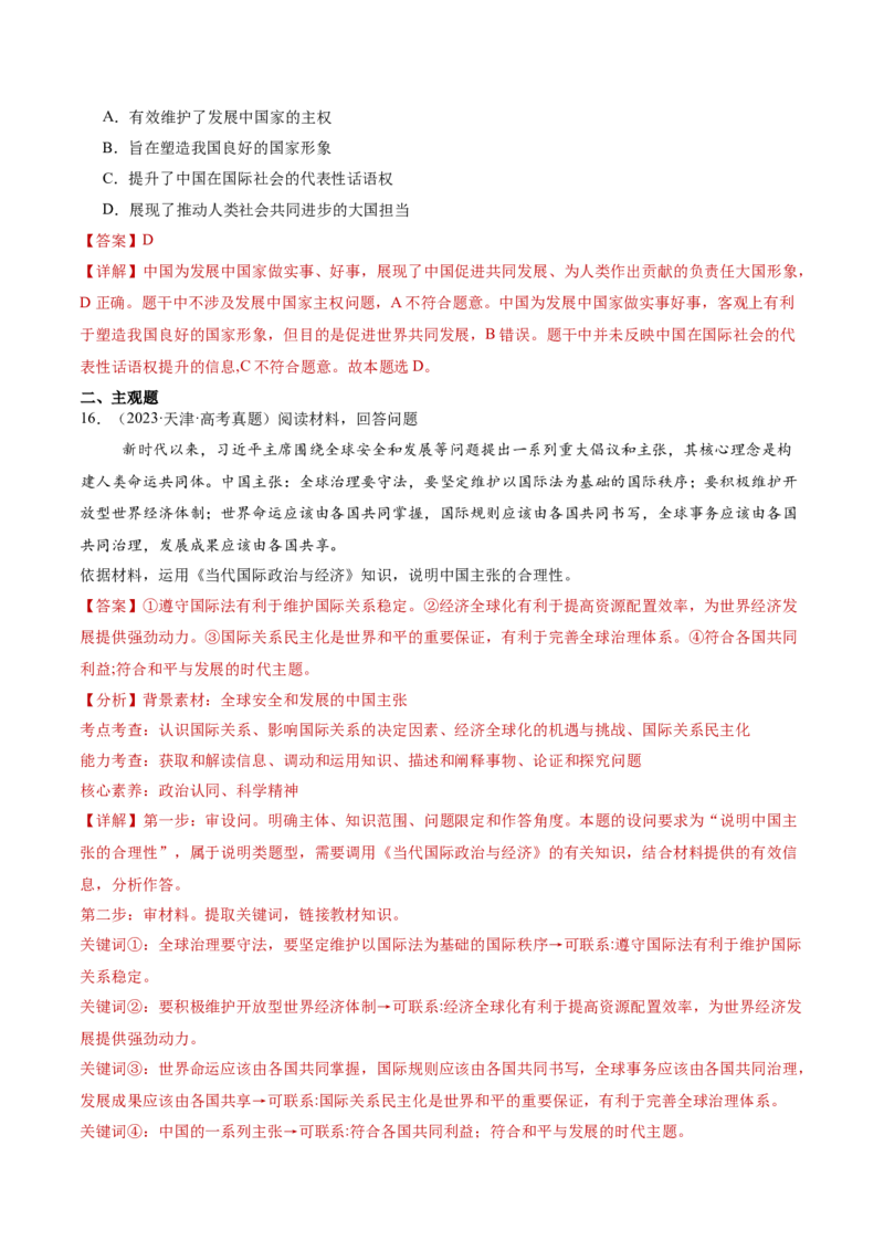 专题12世界多极化与经济全球化（讲义）（解析版）_42025年新高考资料_二轮复习_上好课2025年高考政治二轮复习讲练测（新高考通用）338376762