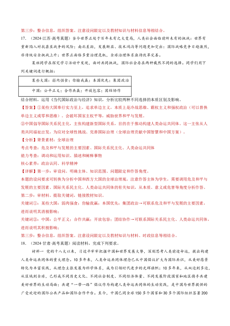 专题12世界多极化与经济全球化（讲义）（解析版）_42025年新高考资料_二轮复习_上好课2025年高考政治二轮复习讲练测（新高考通用）338376762