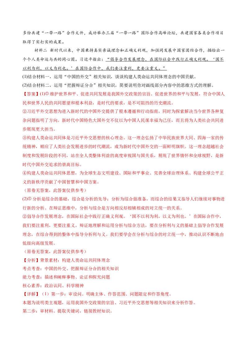 专题12世界多极化与经济全球化（讲义）（解析版）_42025年新高考资料_二轮复习_上好课2025年高考政治二轮复习讲练测（新高考通用）338376762