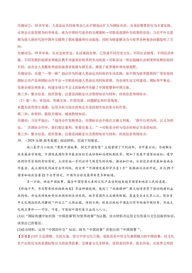 专题12世界多极化与经济全球化（讲义）（解析版）_42025年新高考资料_二轮复习_上好课2025年高考政治二轮复习讲练测（新高考通用）338376762