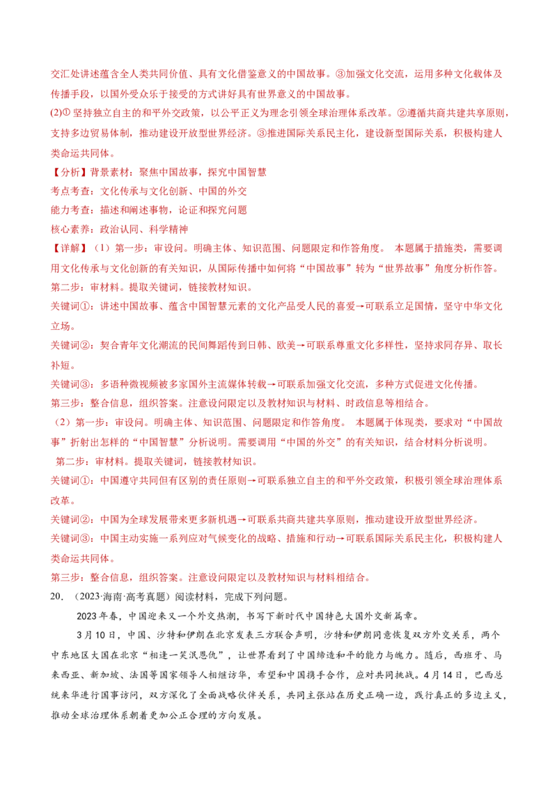 专题12世界多极化与经济全球化（讲义）（解析版）_42025年新高考资料_二轮复习_上好课2025年高考政治二轮复习讲练测（新高考通用）338376762