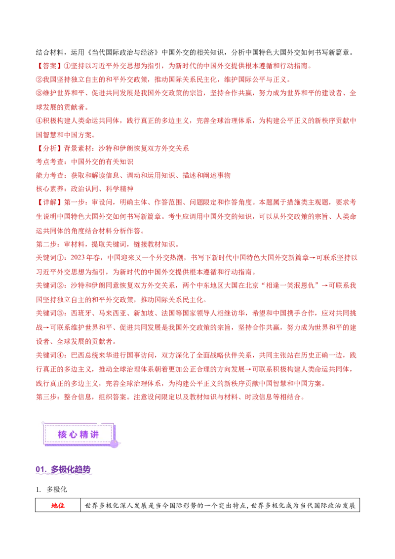专题12世界多极化与经济全球化（讲义）（解析版）_42025年新高考资料_二轮复习_上好课2025年高考政治二轮复习讲练测（新高考通用）338376762