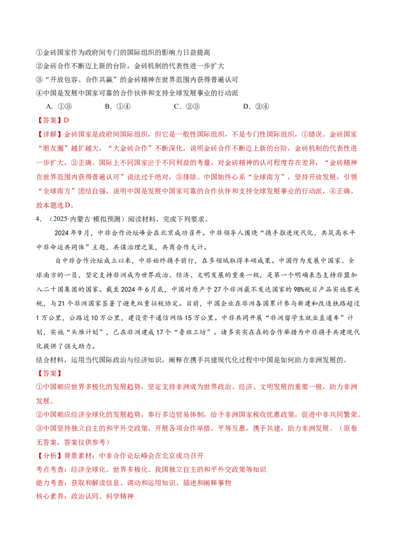 专题12世界多极化与经济全球化（讲义）（解析版）_42025年新高考资料_二轮复习_上好课2025年高考政治二轮复习讲练测（新高考通用）338376762