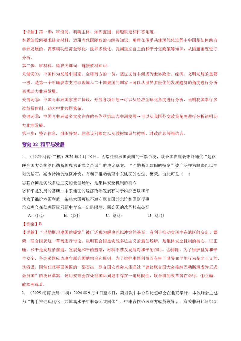 专题12世界多极化与经济全球化（讲义）（解析版）_42025年新高考资料_二轮复习_上好课2025年高考政治二轮复习讲练测（新高考通用）338376762