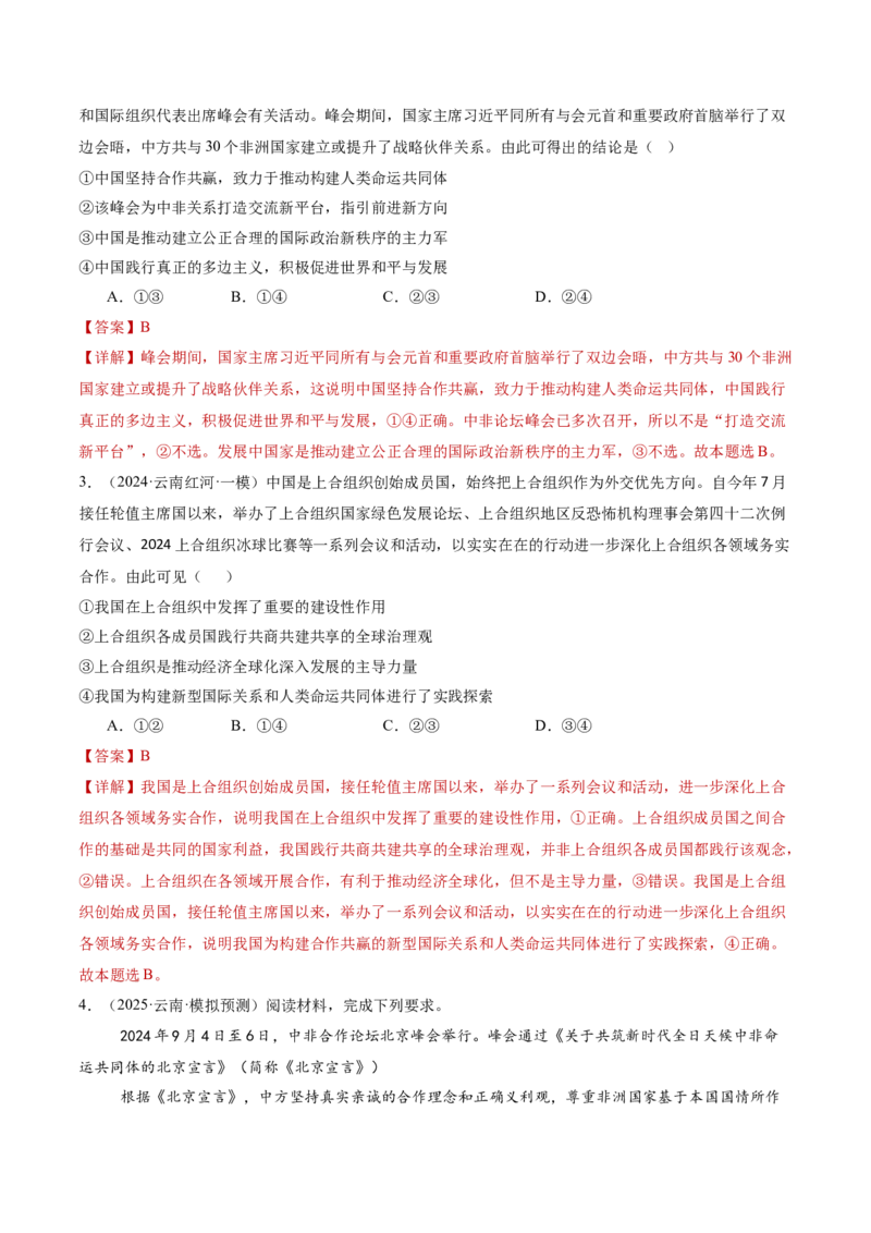 专题12世界多极化与经济全球化（讲义）（解析版）_42025年新高考资料_二轮复习_上好课2025年高考政治二轮复习讲练测（新高考通用）338376762