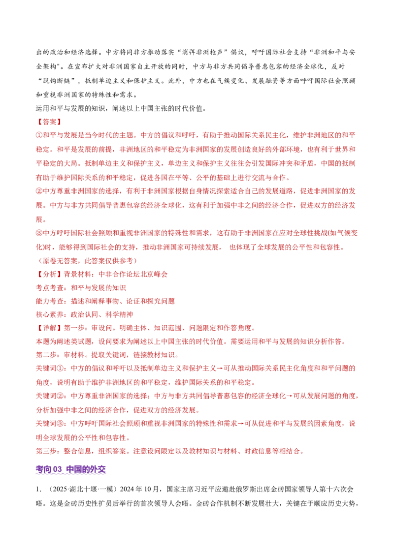 专题12世界多极化与经济全球化（讲义）（解析版）_42025年新高考资料_二轮复习_上好课2025年高考政治二轮复习讲练测（新高考通用）338376762