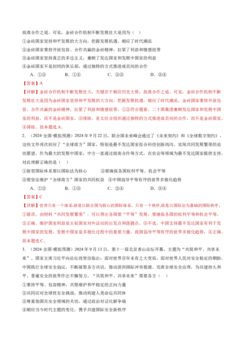 专题12世界多极化与经济全球化（讲义）（解析版）_42025年新高考资料_二轮复习_上好课2025年高考政治二轮复习讲练测（新高考通用）338376762