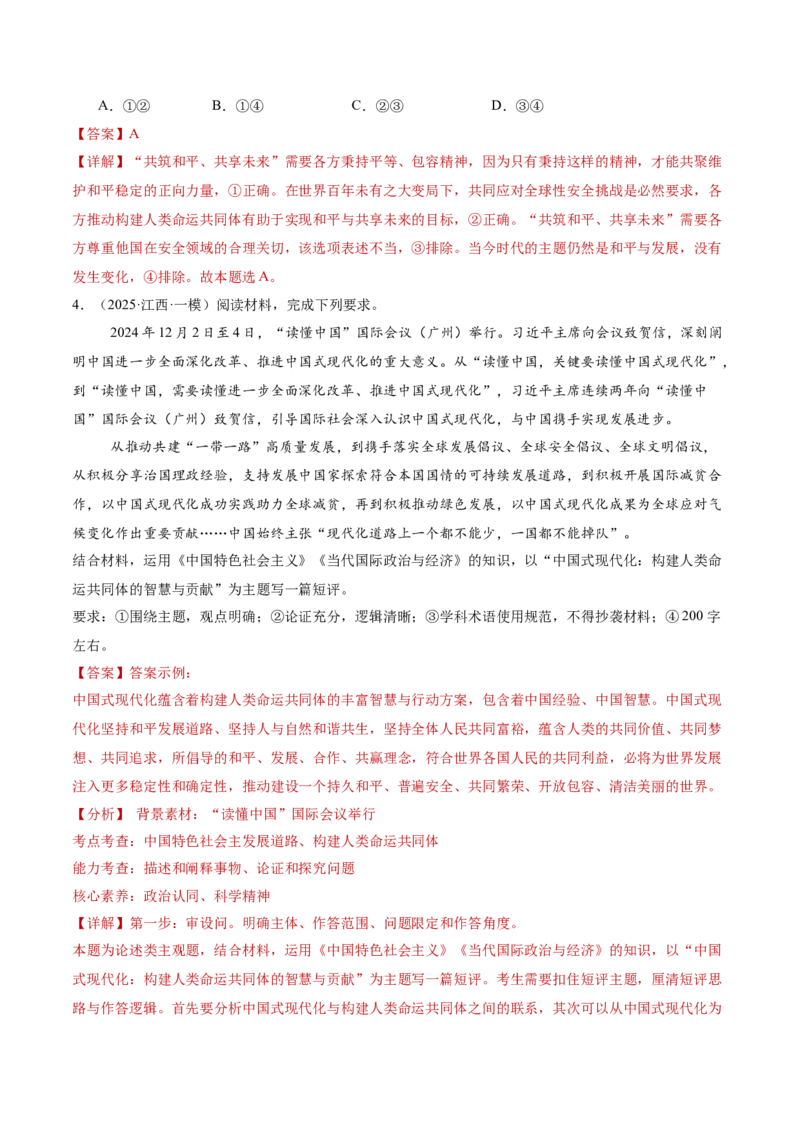 专题12世界多极化与经济全球化（讲义）（解析版）_42025年新高考资料_二轮复习_上好课2025年高考政治二轮复习讲练测（新高考通用）338376762