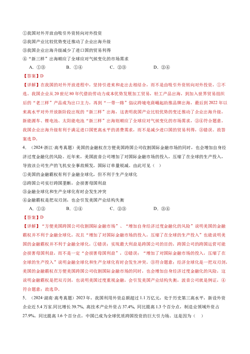 专题12世界多极化与经济全球化（讲义）（解析版）_42025年新高考资料_二轮复习_上好课2025年高考政治二轮复习讲练测（新高考通用）338376762