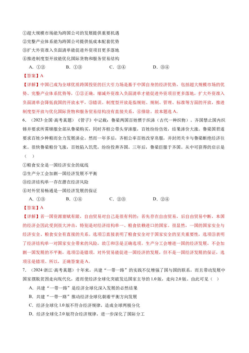 专题12世界多极化与经济全球化（讲义）（解析版）_42025年新高考资料_二轮复习_上好课2025年高考政治二轮复习讲练测（新高考通用）338376762