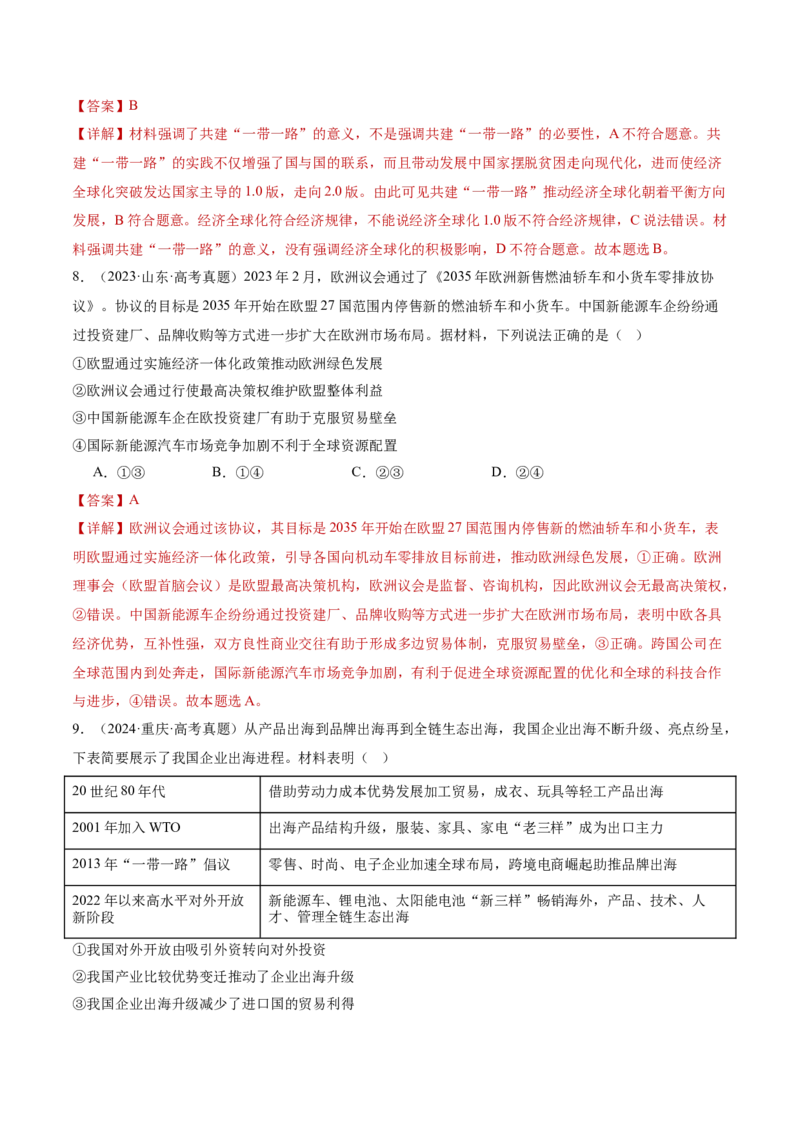 专题12世界多极化与经济全球化（讲义）（解析版）_42025年新高考资料_二轮复习_上好课2025年高考政治二轮复习讲练测（新高考通用）338376762