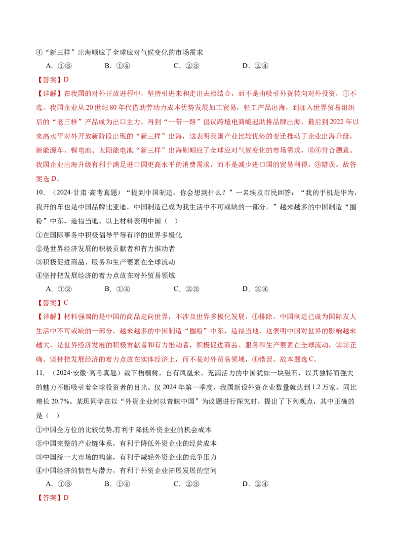 专题12世界多极化与经济全球化（讲义）（解析版）_42025年新高考资料_二轮复习_上好课2025年高考政治二轮复习讲练测（新高考通用）338376762