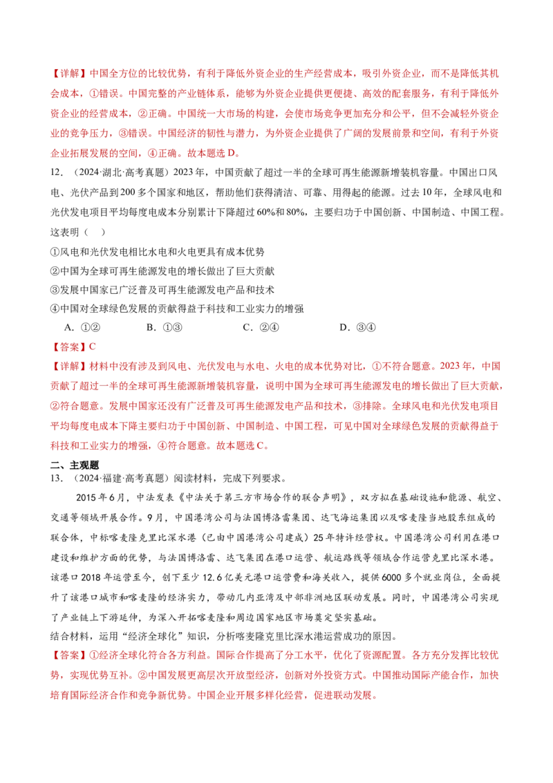 专题12世界多极化与经济全球化（讲义）（解析版）_42025年新高考资料_二轮复习_上好课2025年高考政治二轮复习讲练测（新高考通用）338376762